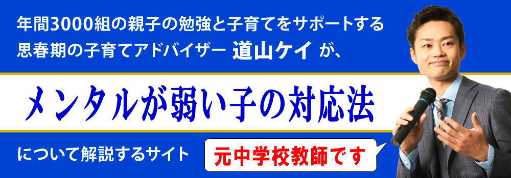 メンタルが弱い子供＜＜長所と短所＞＞原因と改善法