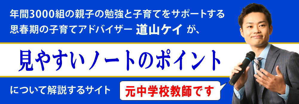 見やすいノート＜＜書き方・取り方・まとめ方＞＞中学生向け