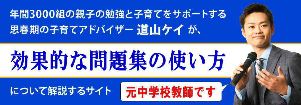 問題集の使い方＜＜中学生向け＞＞効果的な解き方と進め方