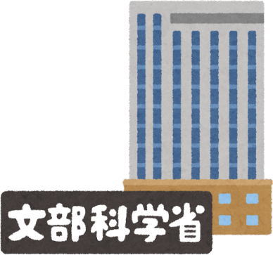 文科省