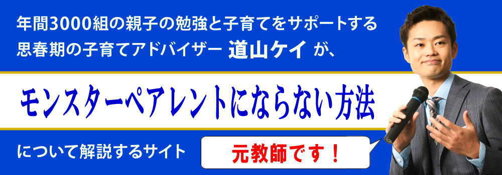 モンスターペアレントになるな＜＜特徴と子供への悪影響＞＞