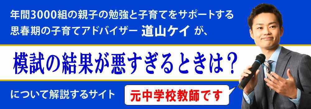 模試の結果が悪すぎる悩み＜＜e判定で落ち込む時の考え方＞＞