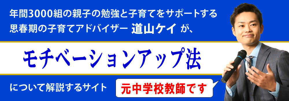 勉強のモチベーション上げ方＜＜中学生向け＞＞上がらない時は？