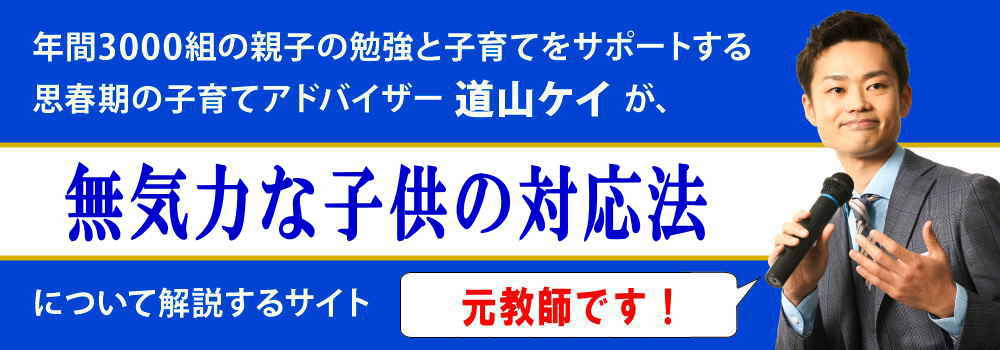 無気力な子供の対応法＜＜原因と治し方＞＞意外な特徴とは？