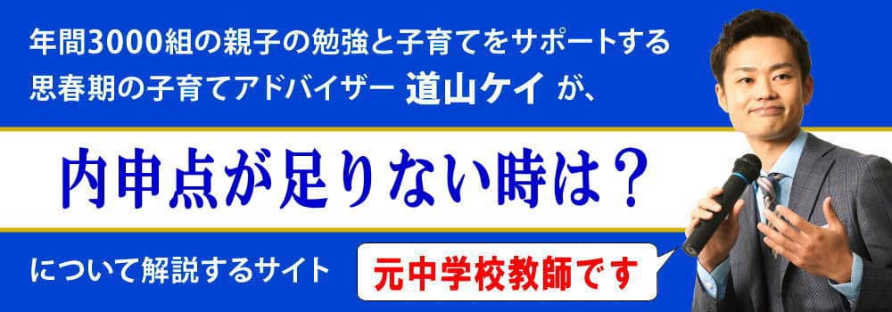 高校受験の内申点が足りない悩み＜＜出し方といつから関係するか＞＞