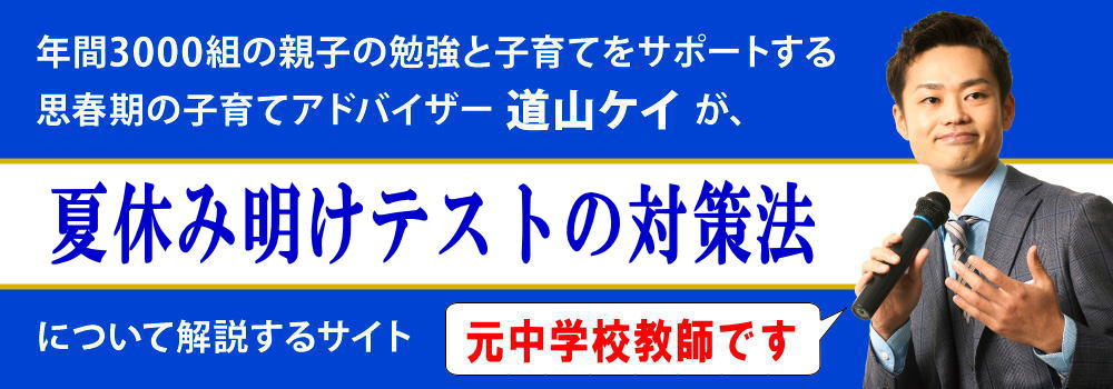 夏休み明けテストの対策法＜＜中１・中２・中３別＞＞勉強法