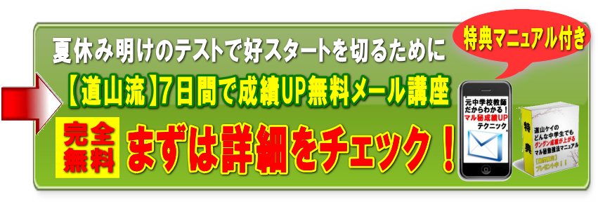 成績が上がる無料メール講座