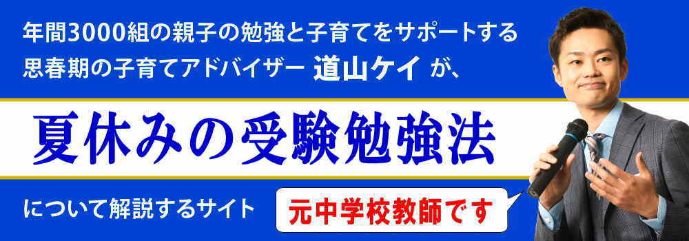 高校受験の夏休み勉強法＜＜中3の過ごし方と成績UPする学習計画＞＞