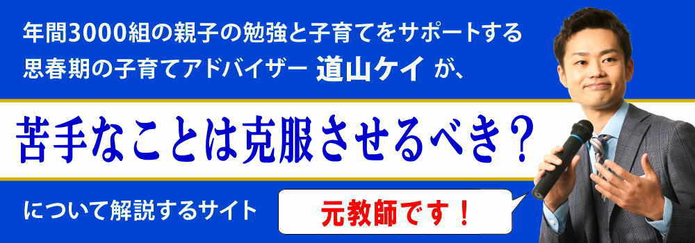 子供が苦手なこと＜＜克服すべき？＞＞読書、暗記、書くことなど