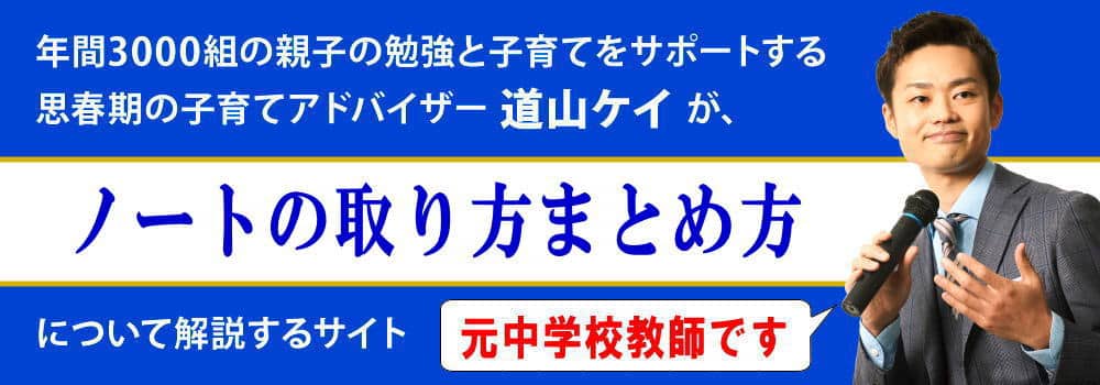 中学生のノートの取り方まとめ方＜＜内申UPする書き方を解説＞＞