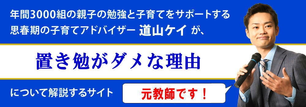 置き勉のダメな理由とメリット＜＜文科省がついに自由化＞＞