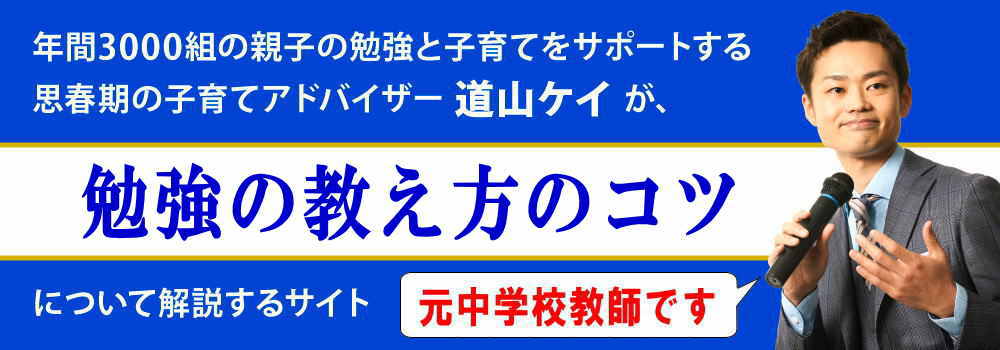 勉強の教え方のコツ＜＜小中学生の子供に親がすべきこと＞＞