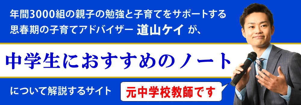 中学生のノートの選び方＜＜ルーズリーフとキャンパスの違い＞＞