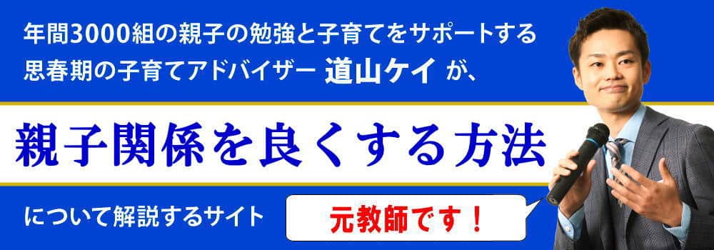 親子関係がうまくいかない悩み＜＜良くする方法＞＞１日で改善