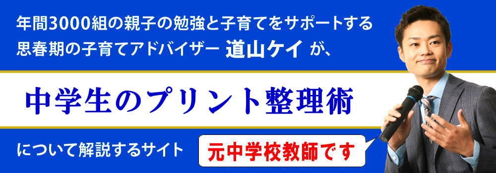 学校のプリントの整理術＜＜ファイルに入れ収納？＞＞