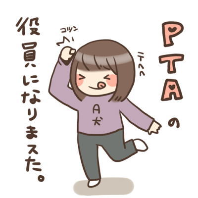 PTAのイラスト