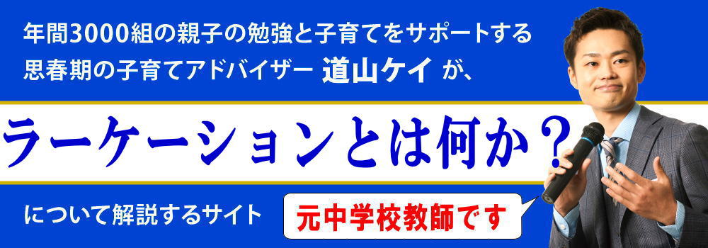 ラーケーションとは＜＜デメリットや問題点＞＞おすすめスポットは？