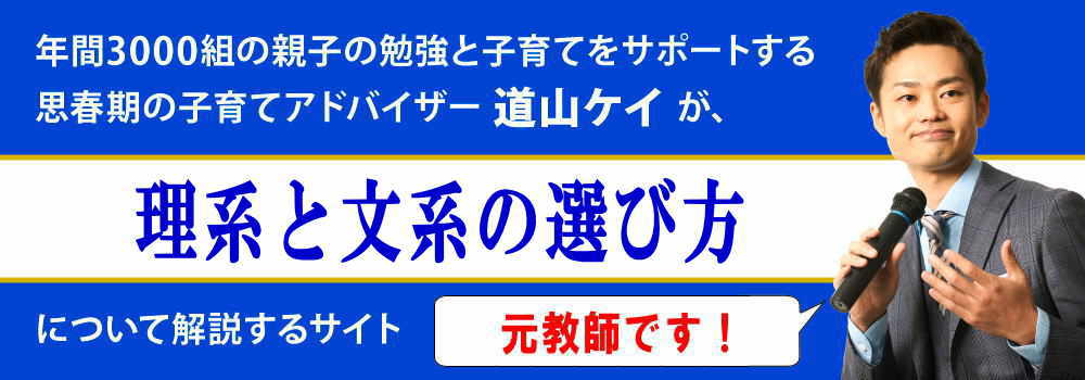 理系と文系の違いと選び方＜＜どっちがいい？＞＞性格や就職先