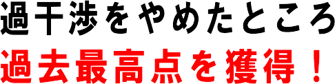 教材購入後次のテストで、過去最高得点になりました！