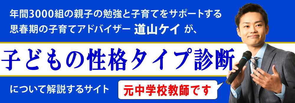 子供の性格タイプ診断＜＜きつい、悪いとき＞＞いつか変わる？