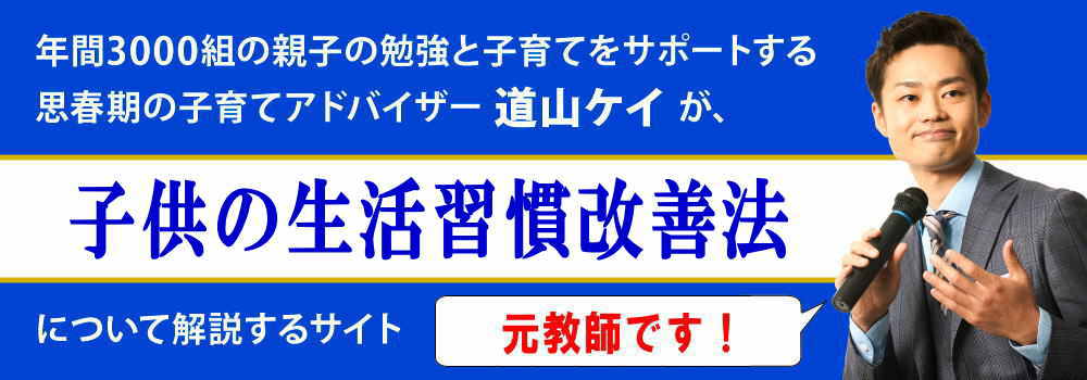 子供の生活習慣の改善法＜＜食事や睡眠が乱れた時のしつけ方＞＞