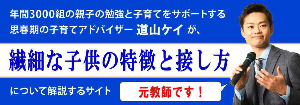 繊細な子供＜＜特徴と接し方＞＞疲れると不登校になりやすい？