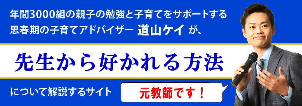 中学校の先生から気に入られる方法＜＜怖い教師対策とは＞＞