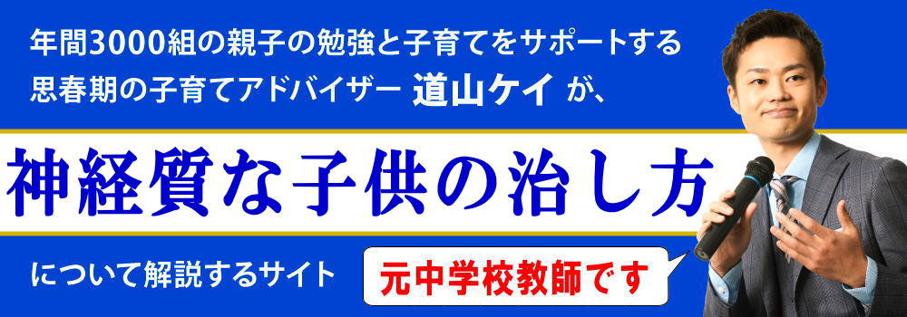 神経質な子供の特徴＜＜眠れないのは障害？簡単な治し方＞＞