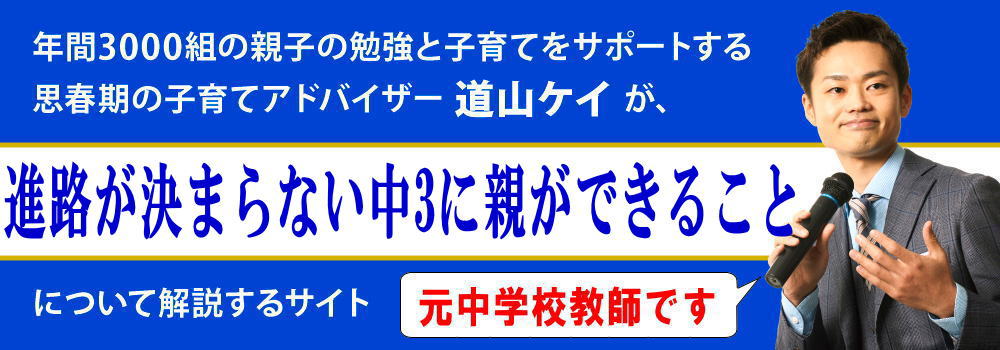 進路が決まらない中学生＜＜中3なのに迷う子に親がすること＞＞