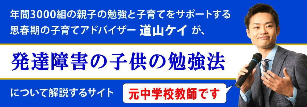 発達障害の子供の＜＜勉強法と考え方＞＞