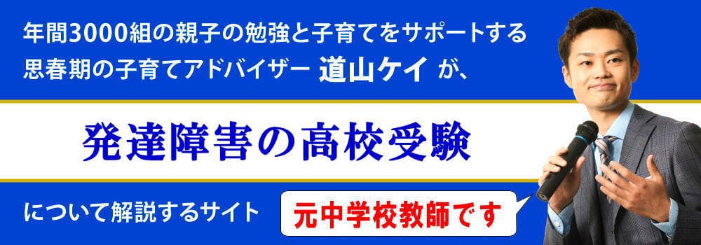 発達障害の子供の高校進学＜＜進路選択の仕方とは＞＞