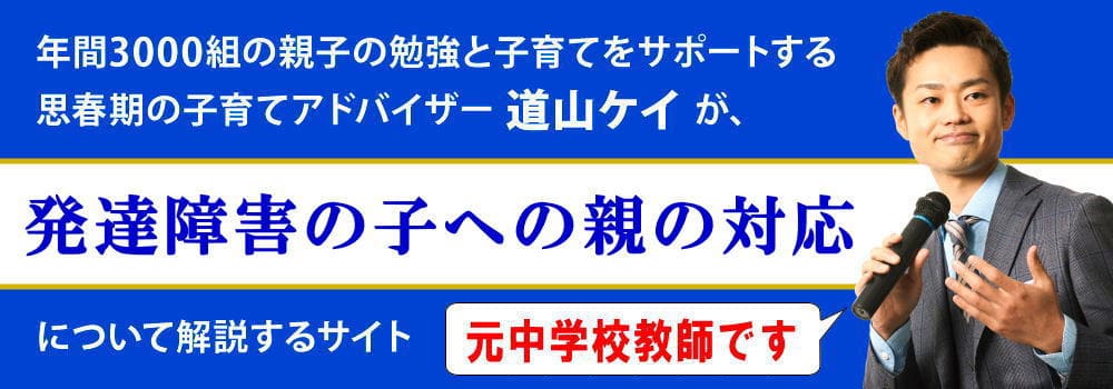 子供の発達障害の対応策＜＜親にできること＞＞