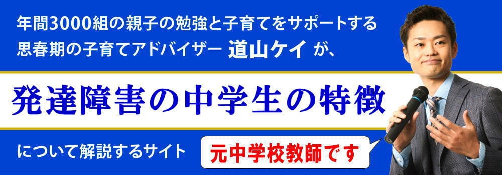 発達障害の子供の特徴＜＜１分で診断します＞＞