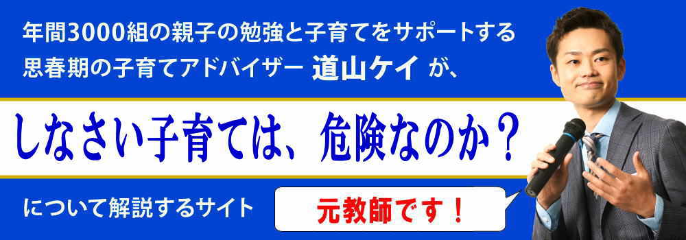 しなさい子育て＜＜子供への悪影響と親ができる言い換え法＞＞