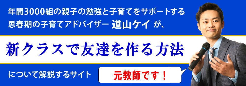 新クラスで友達の好印象を得る方法＜＜一人ぼっち回避術＞＞