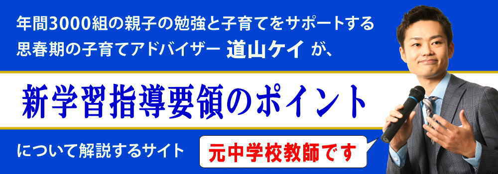 新学習指導要領で内申点は下がる？中学校の評価規準のポイント