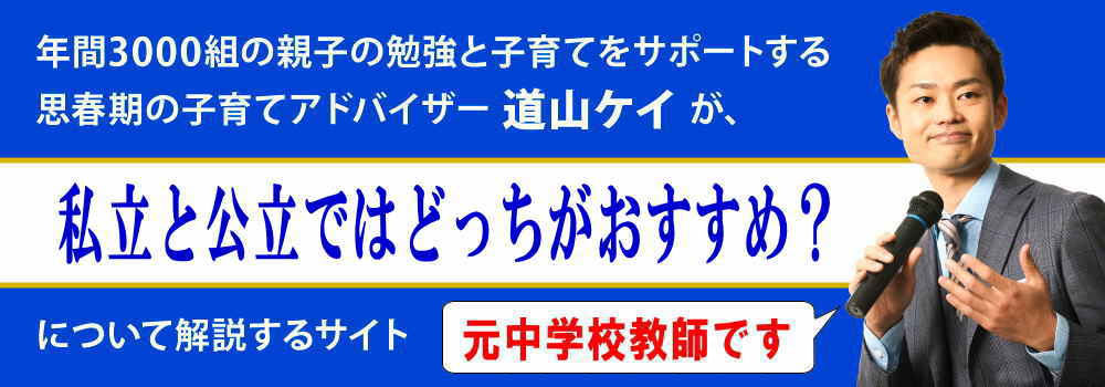 私立高校と公立高校＜＜どっちがおすすめ？＞＞費用や学費の違いとは