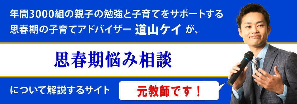 思春期の悩み相談受付中！不登校や眠い問題もＯＫ！