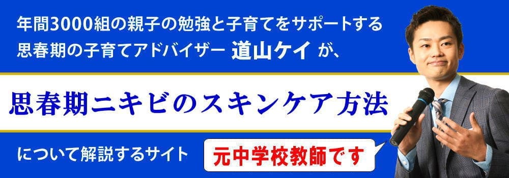 思春期のニキビ＜＜頬のスキンケアと薬や漢方で治す方法＞＞