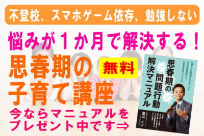 思春期の子育て無料講座