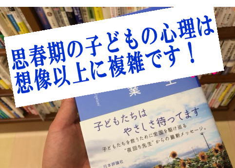 思春期の子どもの心理は想像以上に複雑です！