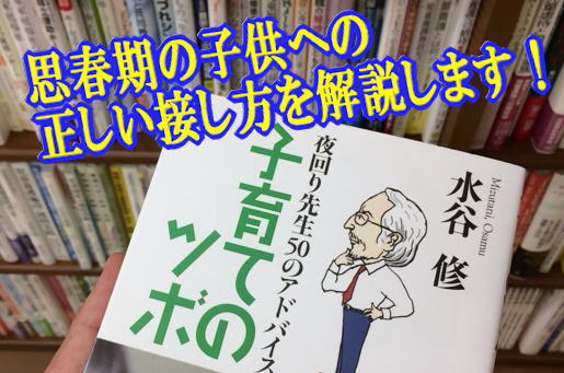 思春期の子供への正しい接し方を解説します！