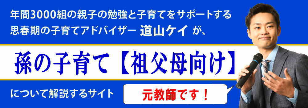 孫の子育て＜＜関わり方や接し方や距離感＞＞親との違いは？