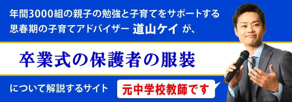 卒業式の母親の服装＜＜おしゃれなパンツスーツとは？＞＞