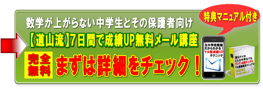 成績が上がる無料メール講座