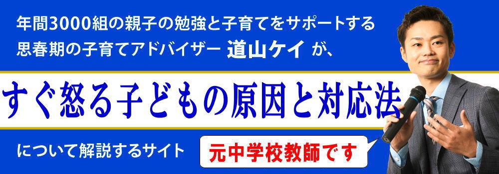 すぐ怒る子供＜＜発達障害なの？＞＞原因と親ができる対応