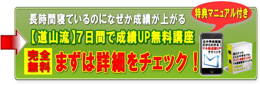 成績が上がる無料メール講座