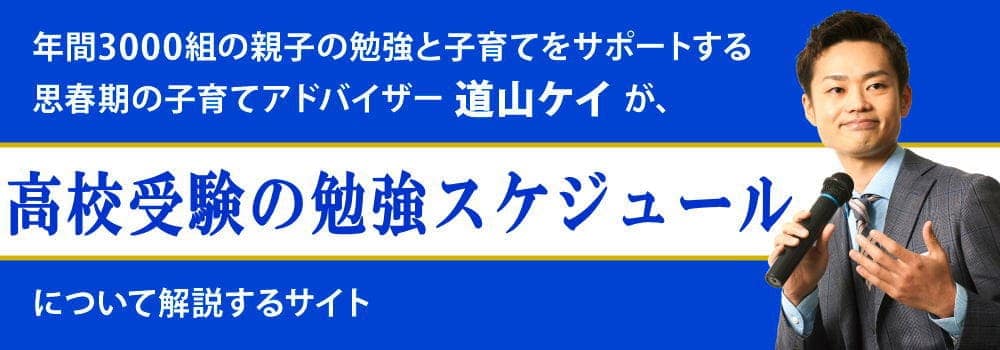 高校受験勉強スケジュールの立て方＜＜計画表は重要です＞＞