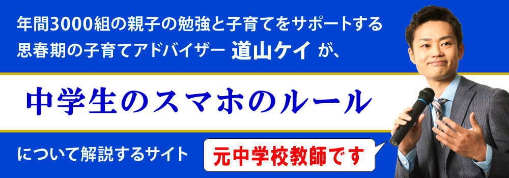 中学生のスマホのルール＜＜ラインのトラブルを防ぐ方法＞＞