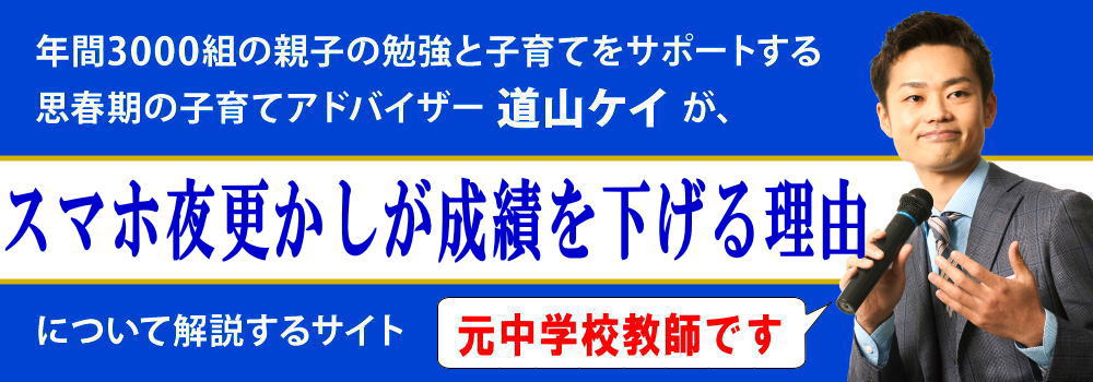 スマホ夜更かしが成績を下げる理由＜＜今日からできる改善＞＞